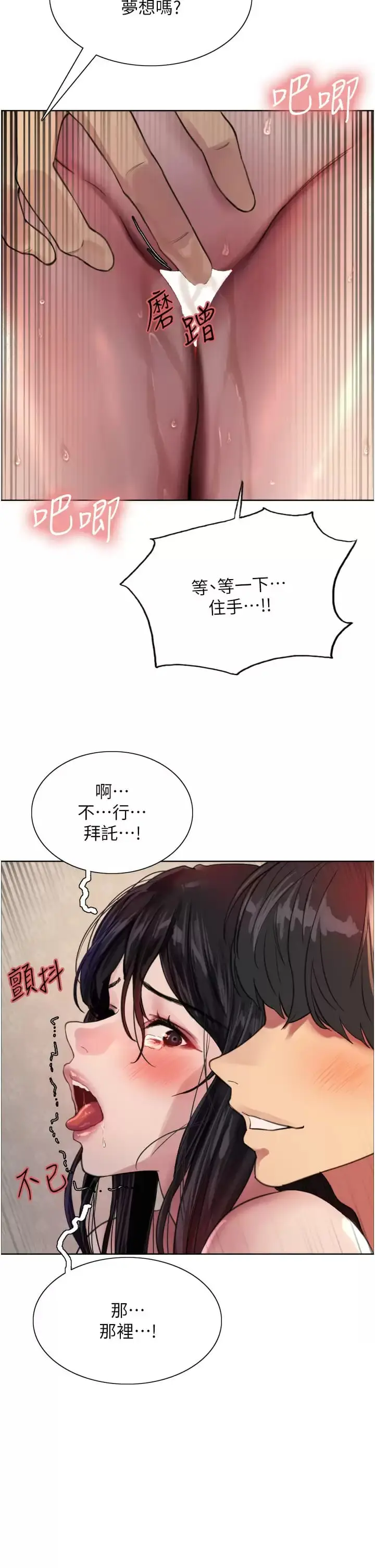 漫画《色轮眼》第31话第36张图