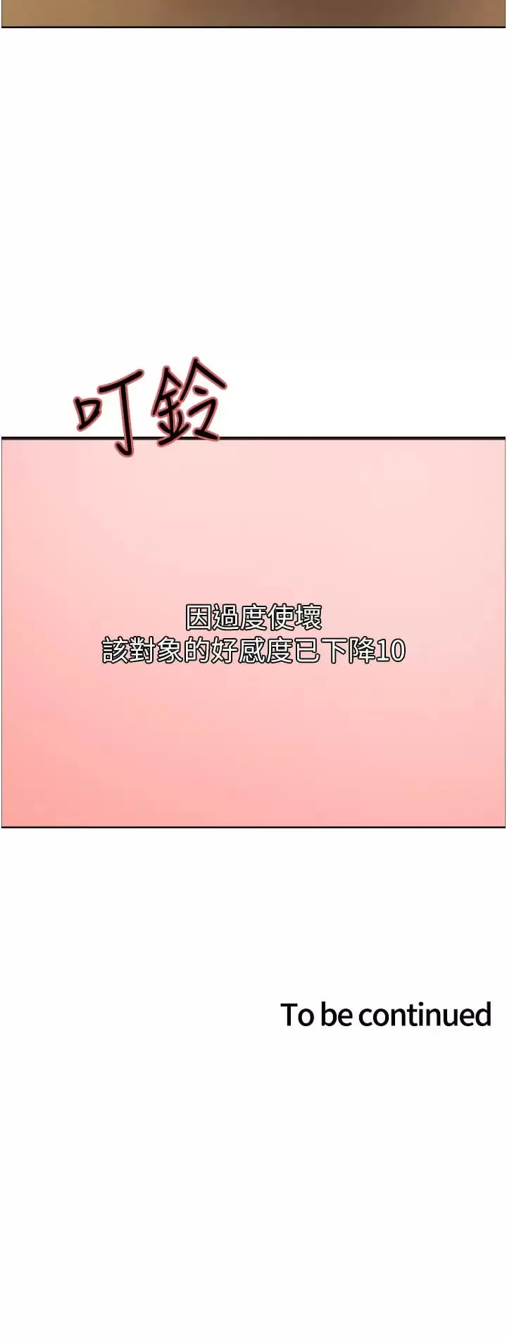 漫画《色轮眼》第31话第43张图