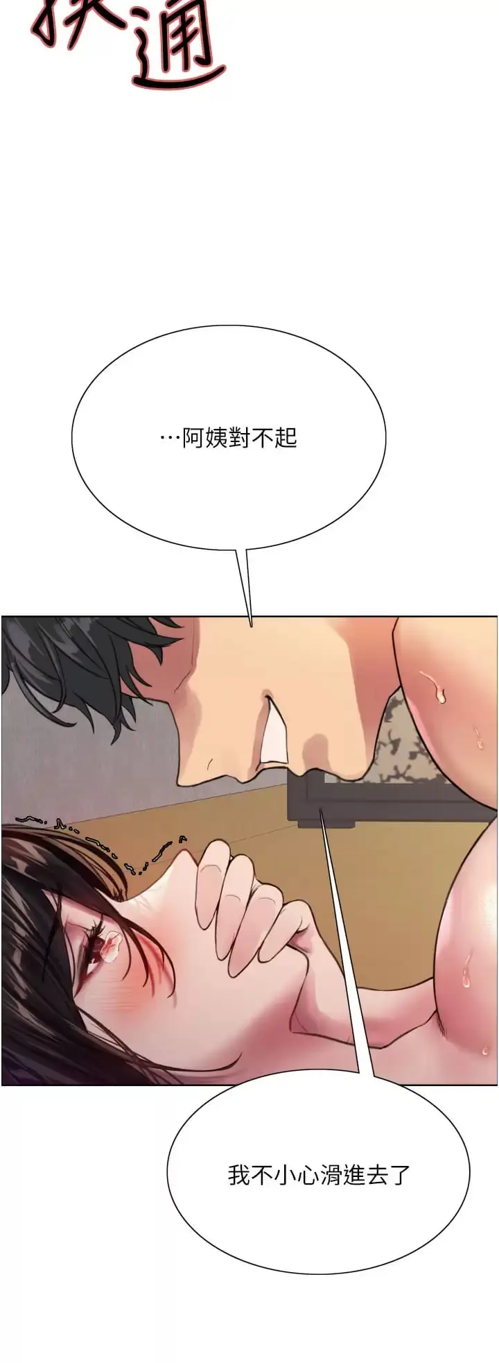漫画《色轮眼》第31话第7张图
