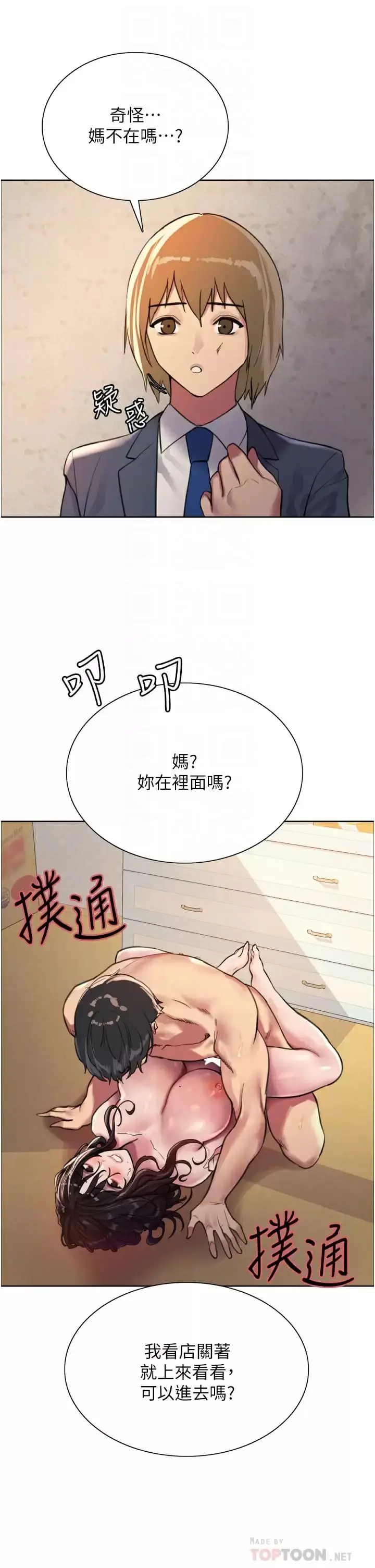 漫画《色轮眼》第31话第8张图