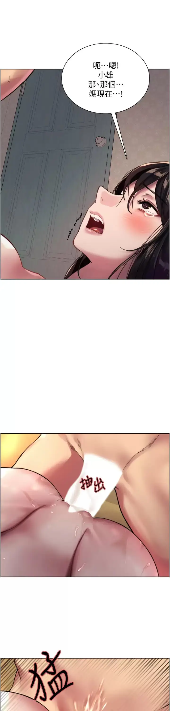 漫画《色轮眼》第31话第9张图