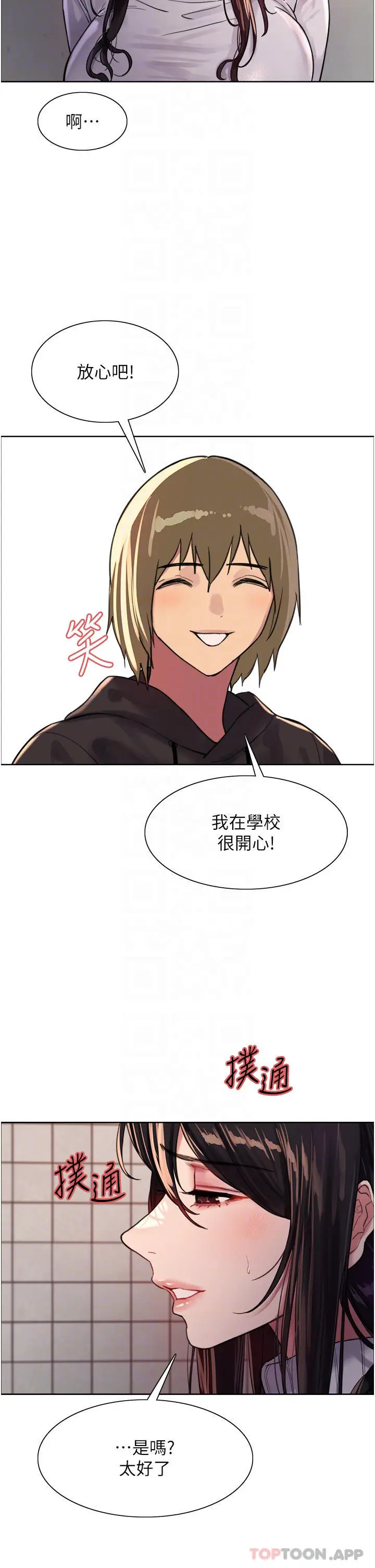 漫画《色轮眼》第32话第10张图