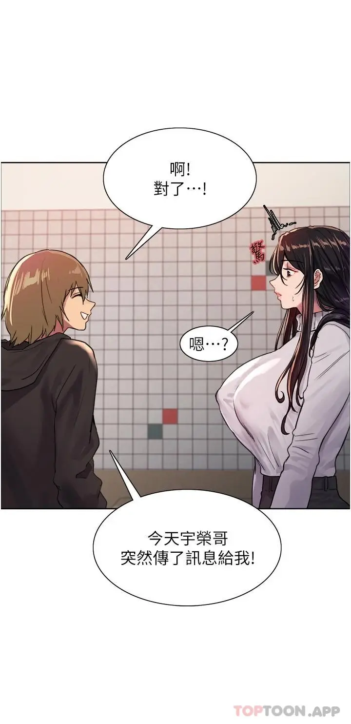 漫画《色轮眼》第32话第11张图