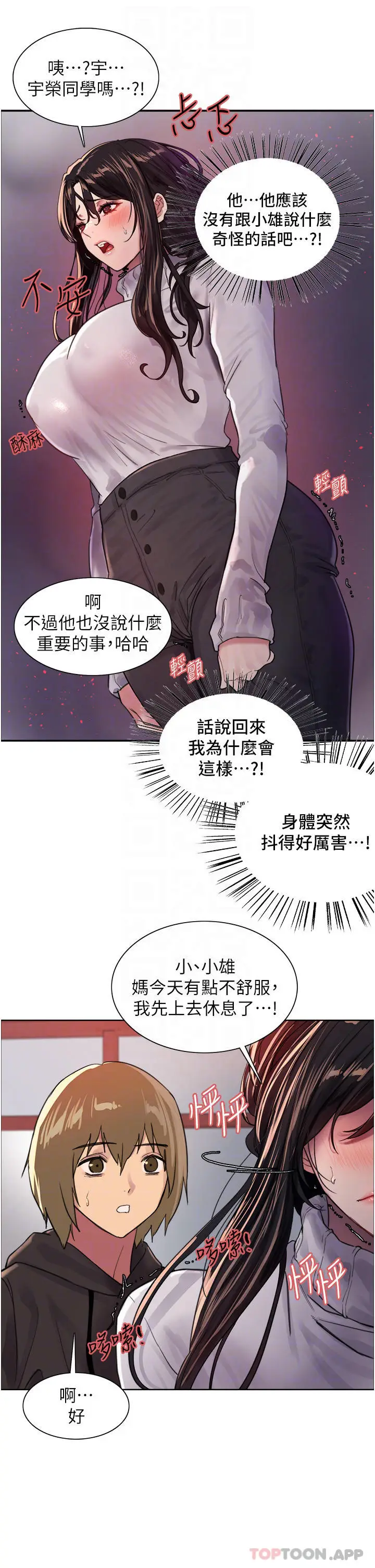 漫画《色轮眼》第32话第12张图