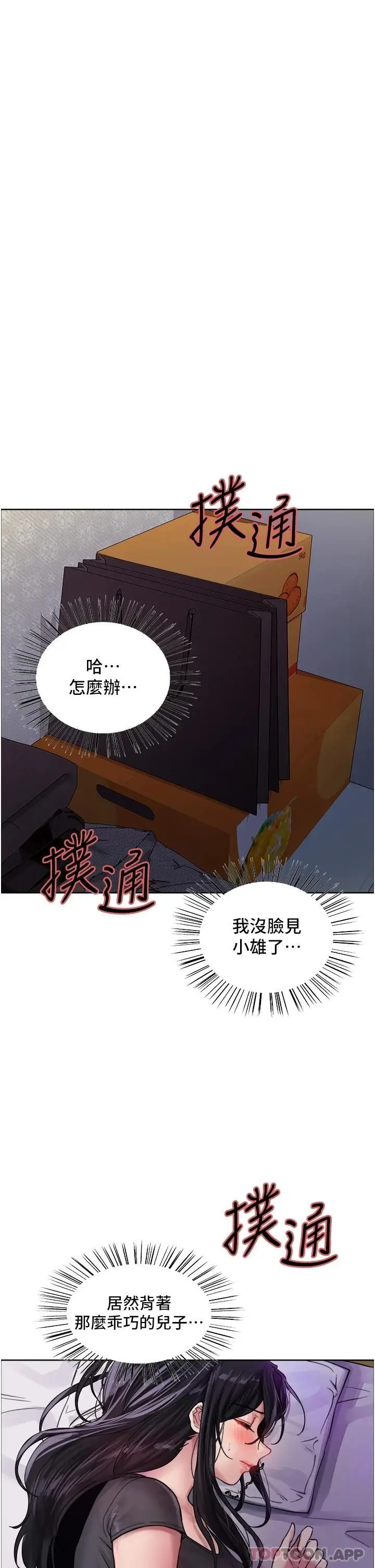 漫画《色轮眼》第32话第13张图