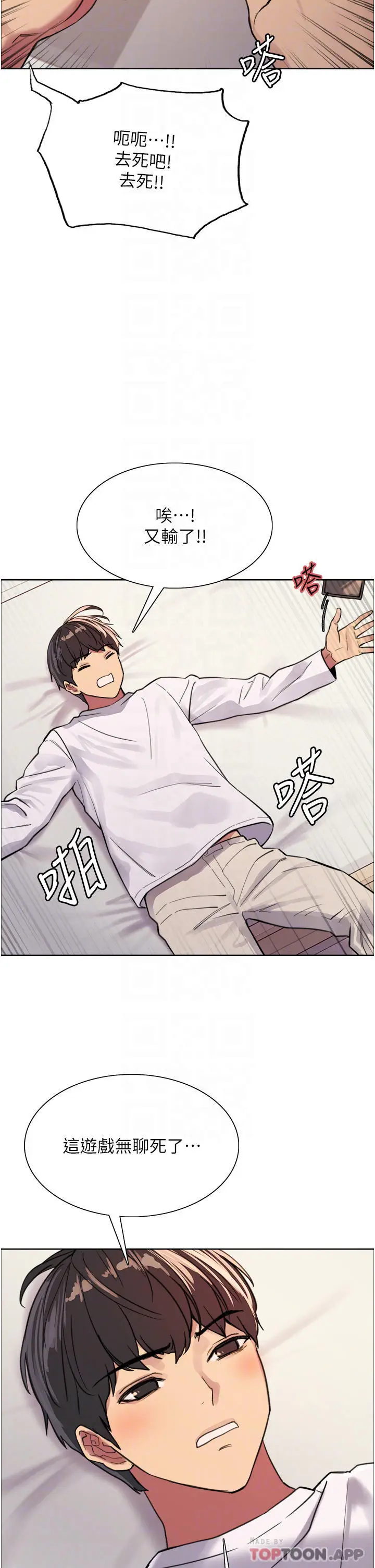 漫画《色轮眼》第32话第16张图