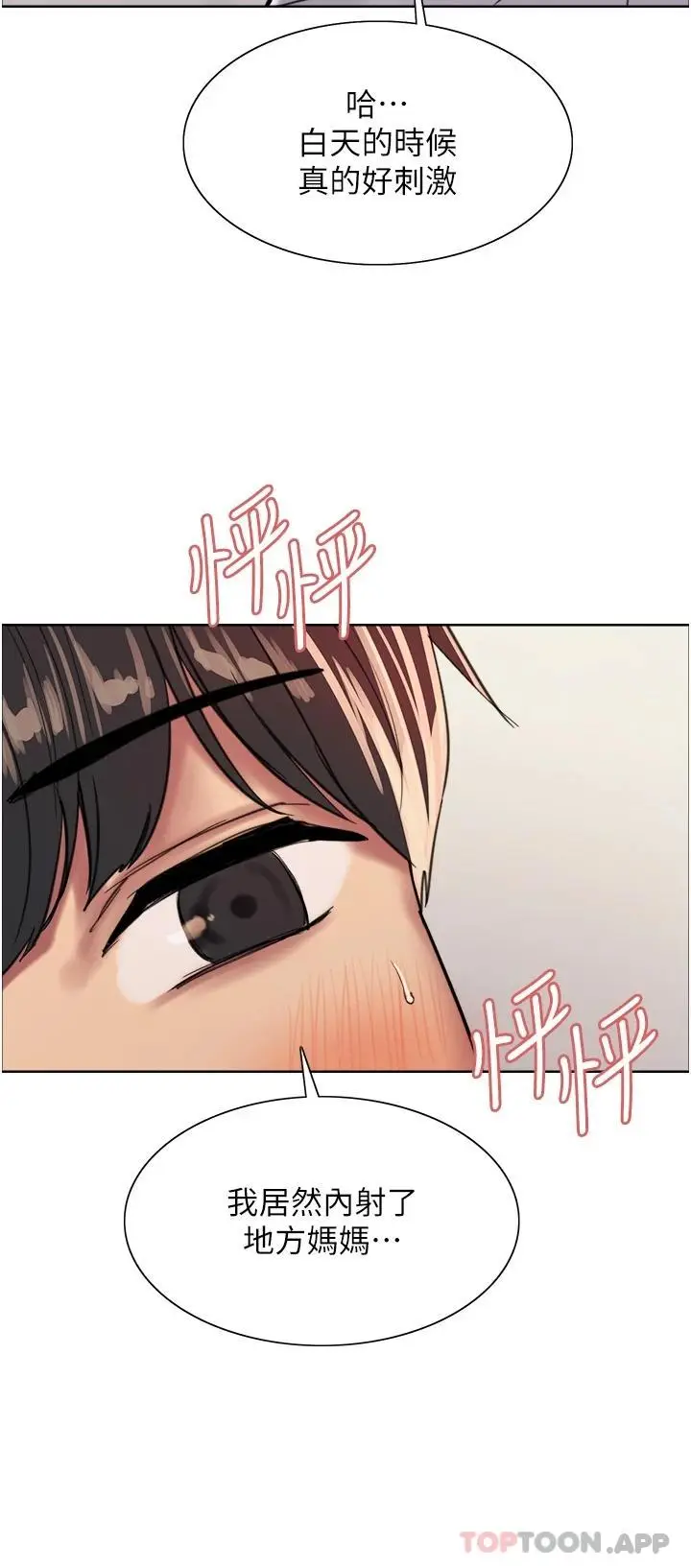 漫画《色轮眼》第32话第17张图