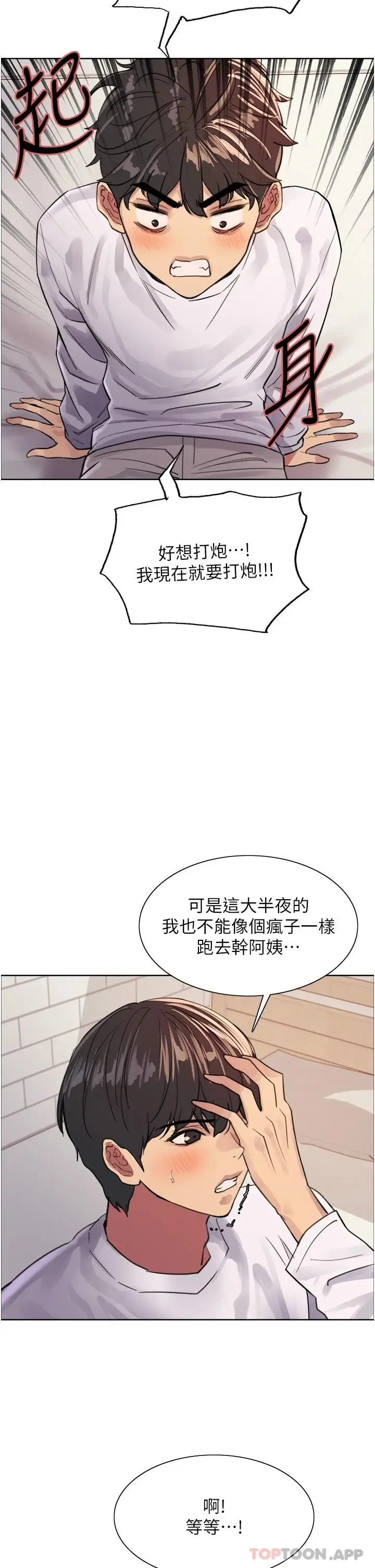 漫画《色轮眼》第32话第19张图