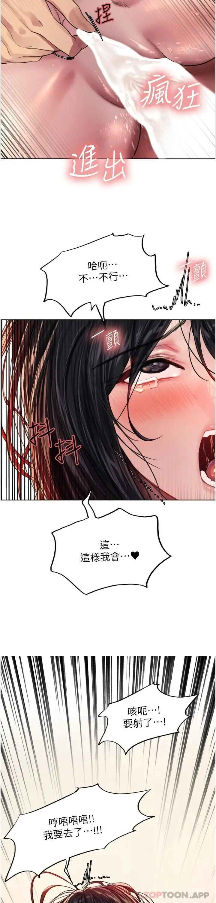 漫画《色轮眼》第32话第2张图