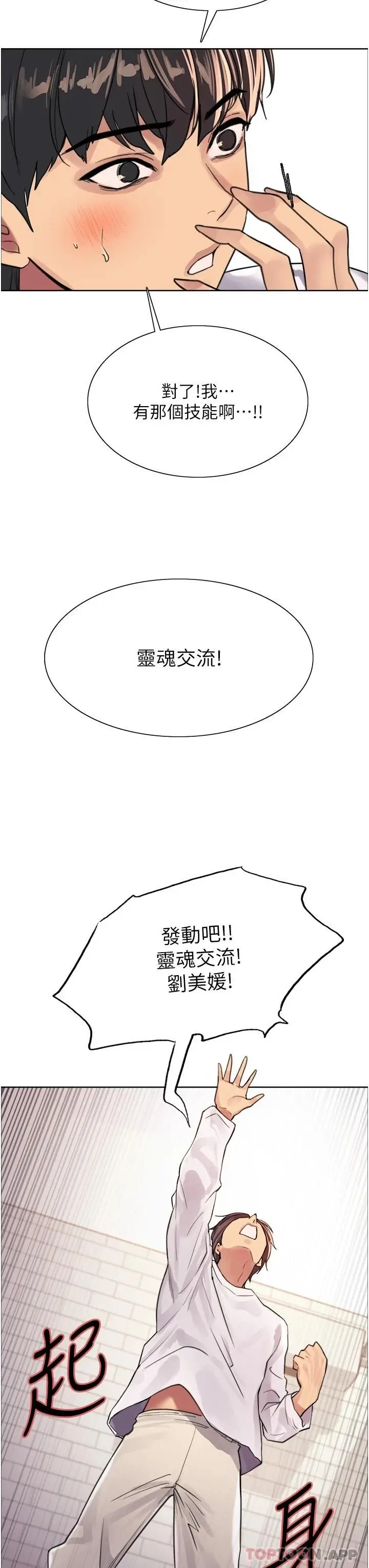 漫画《色轮眼》第32话第20张图