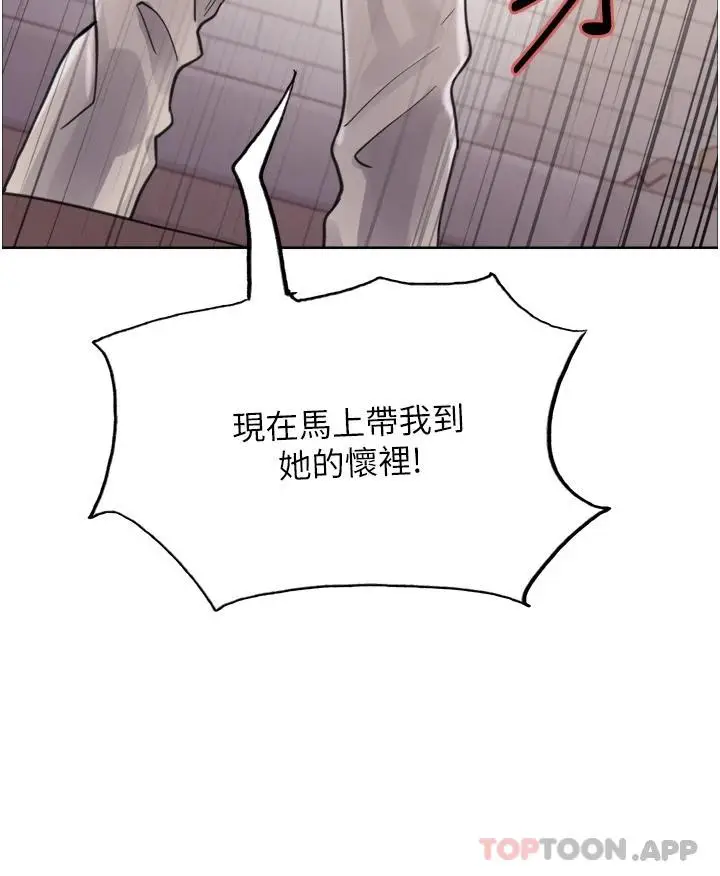漫画《色轮眼》第32话第21张图