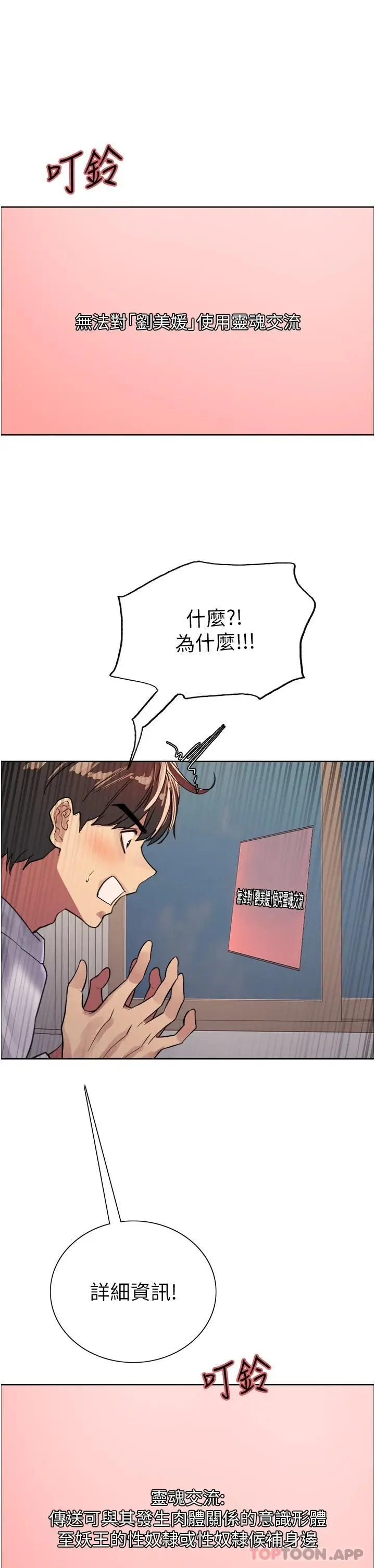 漫画《色轮眼》第32话第22张图