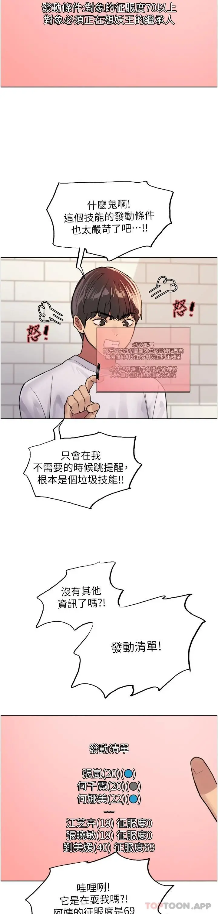 漫画《色轮眼》第32话第23张图