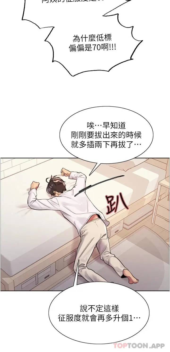 漫画《色轮眼》第32话第24张图