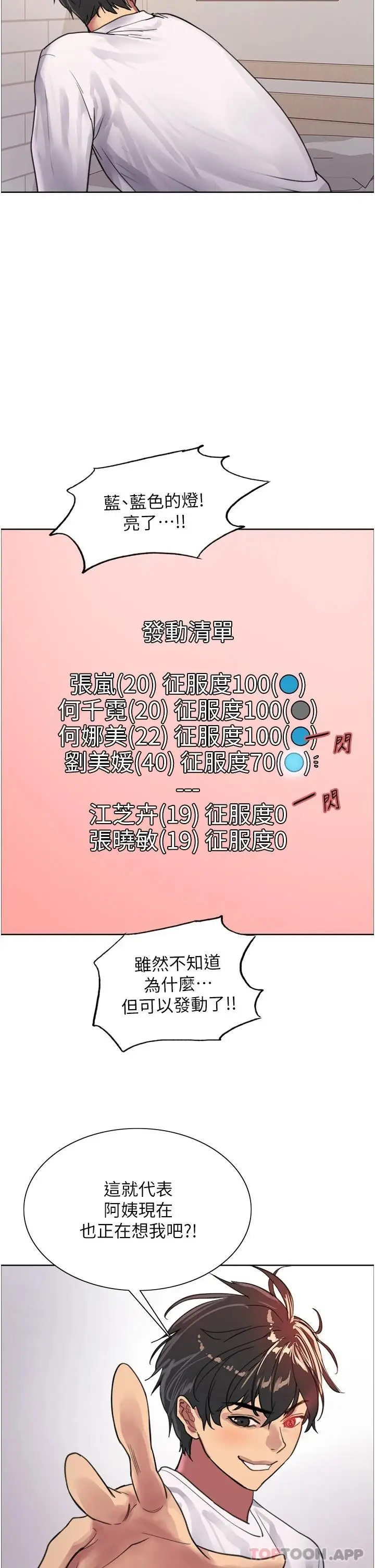 漫画《色轮眼》第32话第26张图