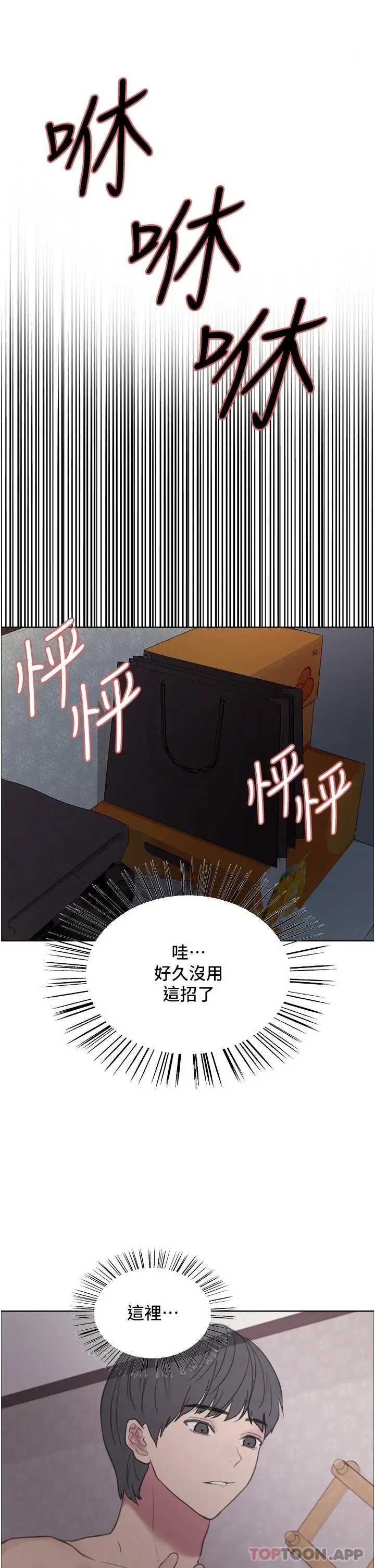 漫画《色轮眼》第32话第28张图