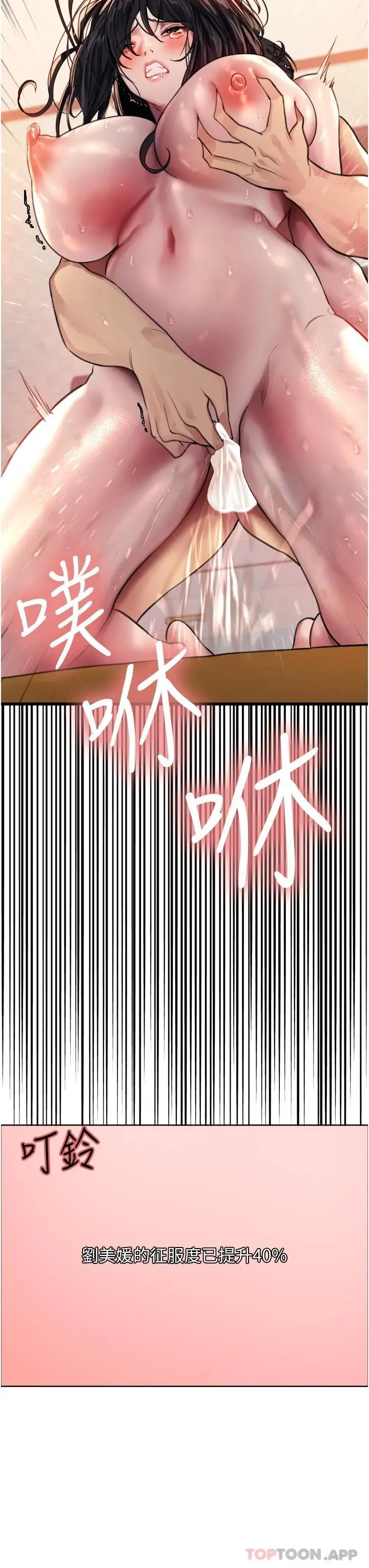 漫画《色轮眼》第32话第3张图