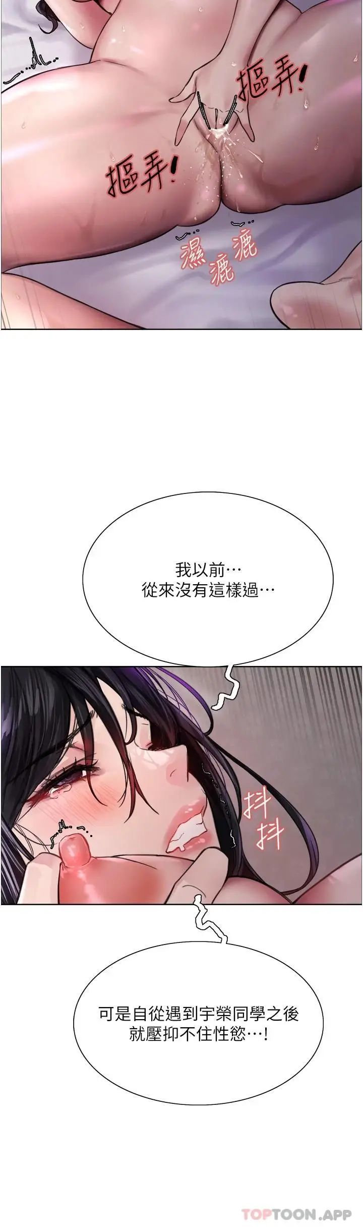 漫画《色轮眼》第32话第30张图