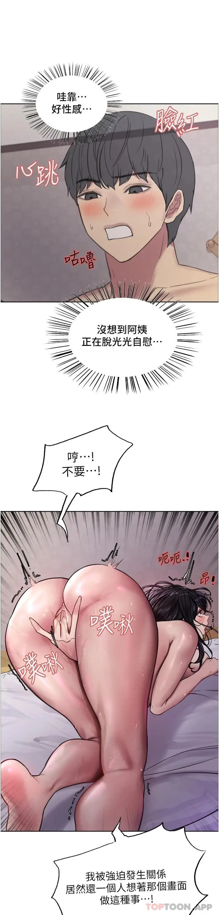 漫画《色轮眼》第32话第31张图