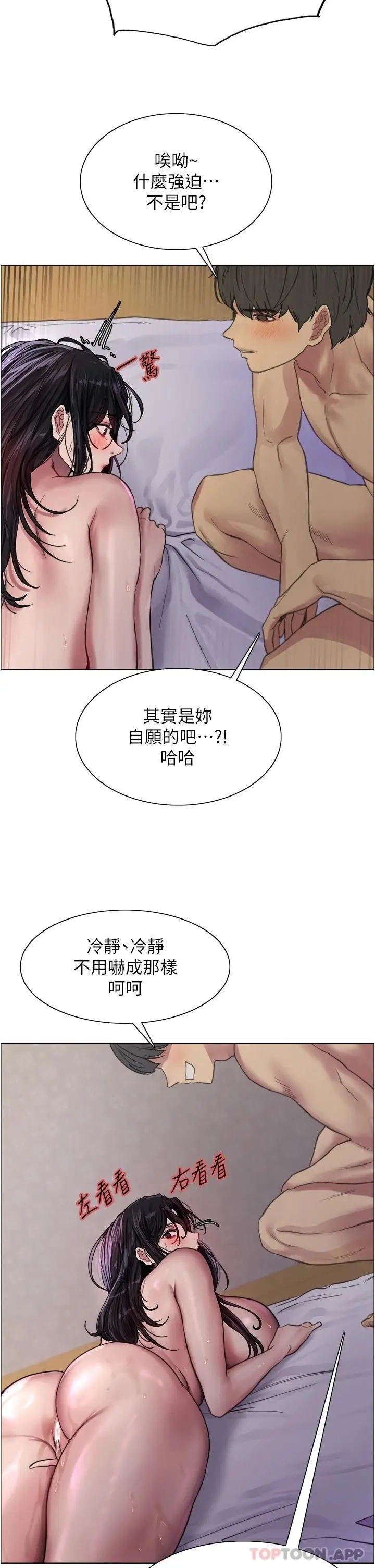 漫画《色轮眼》第32话第32张图
