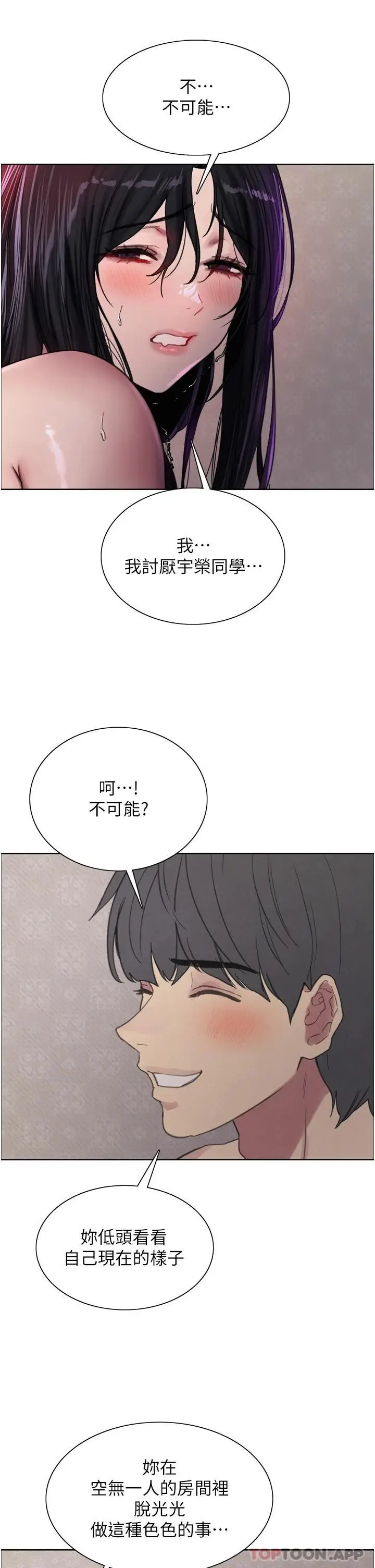 漫画《色轮眼》第32话第34张图