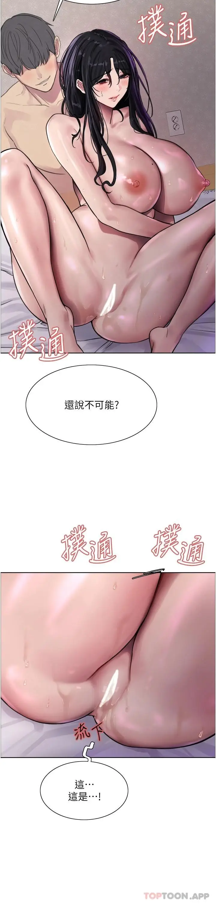 漫画《色轮眼》第32话第35张图