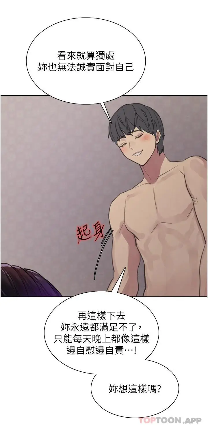 漫画《色轮眼》第32话第36张图