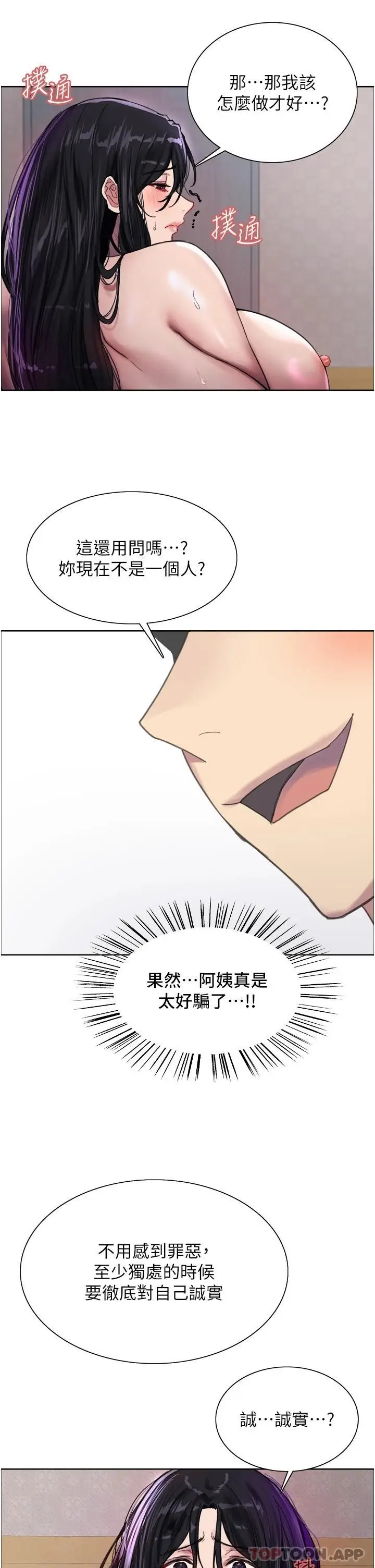 漫画《色轮眼》第32话第37张图