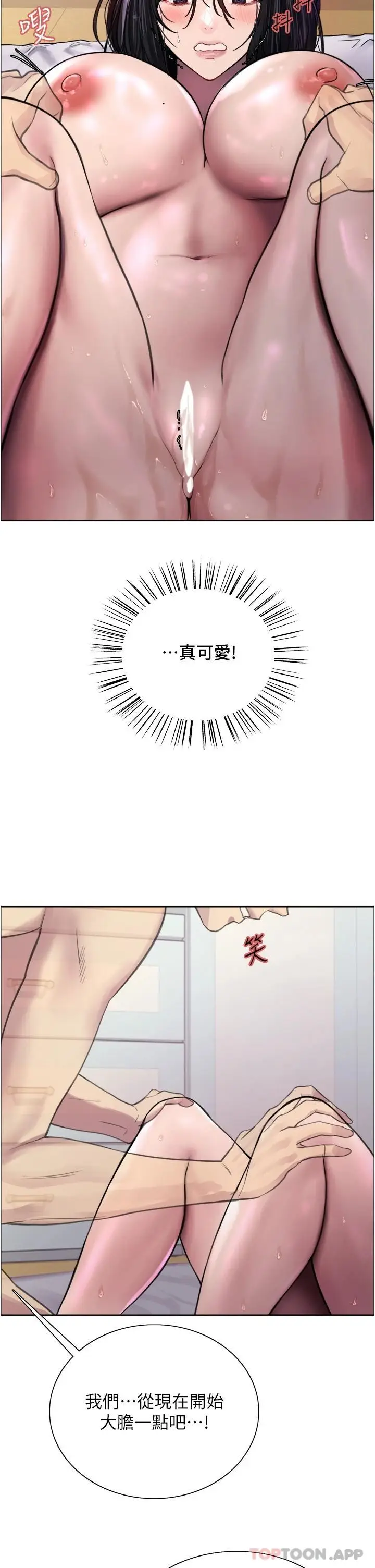 漫画《色轮眼》第32话第38张图
