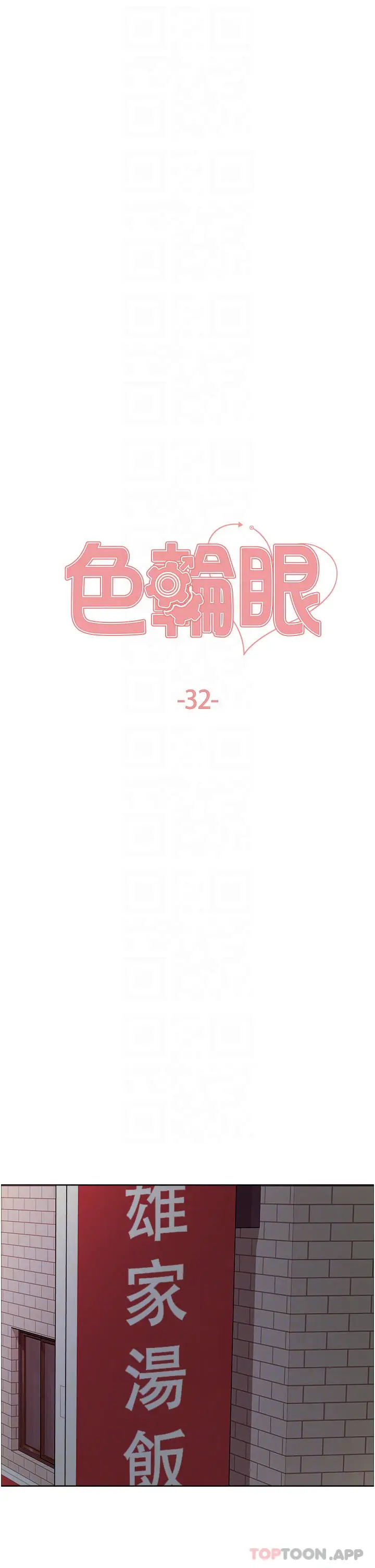漫画《色轮眼》第32话第6张图