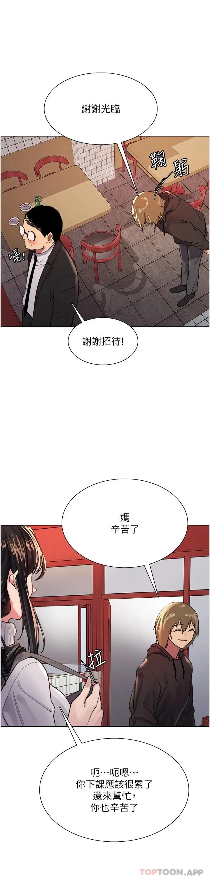 漫画《色轮眼》第32话第7张图