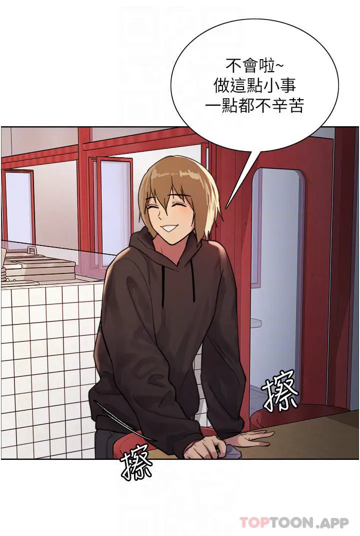 漫画《色轮眼》第32话第8张图