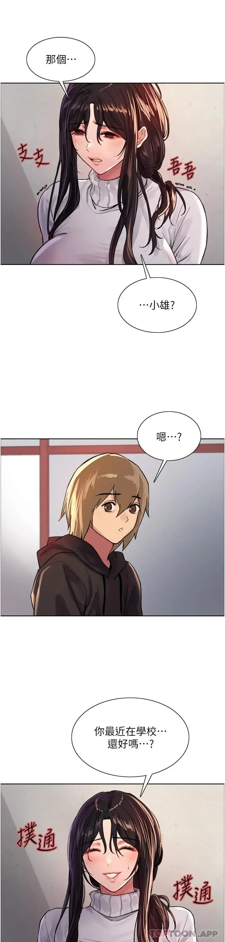 漫画《色轮眼》第32话第9张图