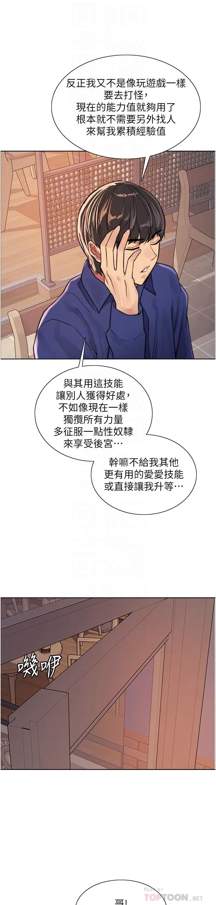 漫画《色轮眼》第33话第10张图