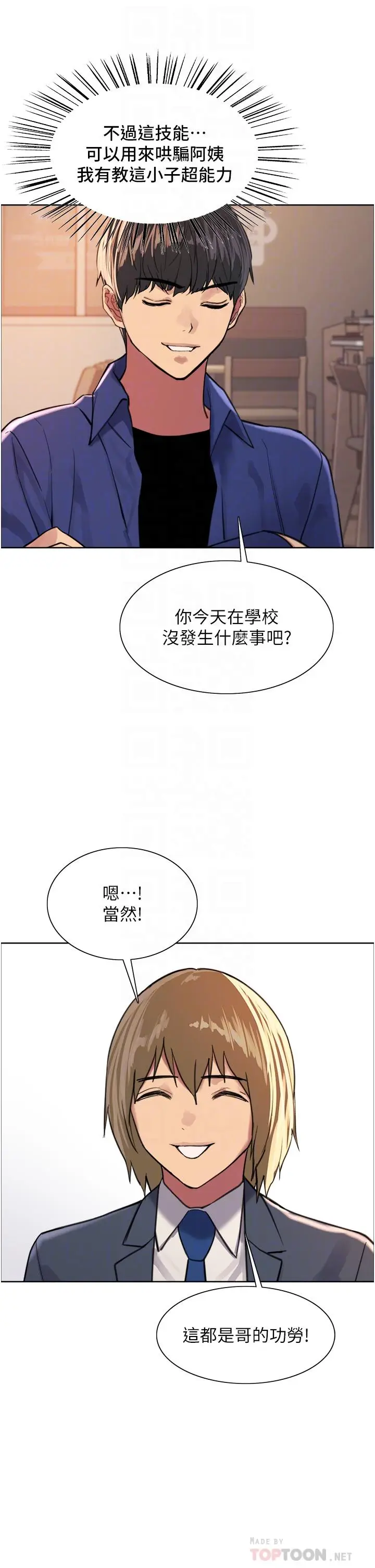 漫画《色轮眼》第33话第12张图