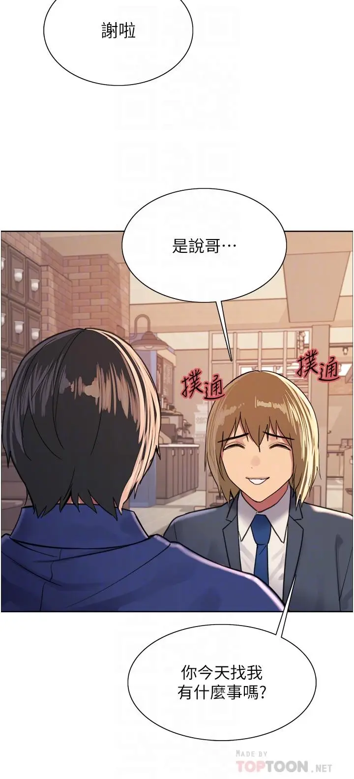 漫画《色轮眼》第33话第14张图