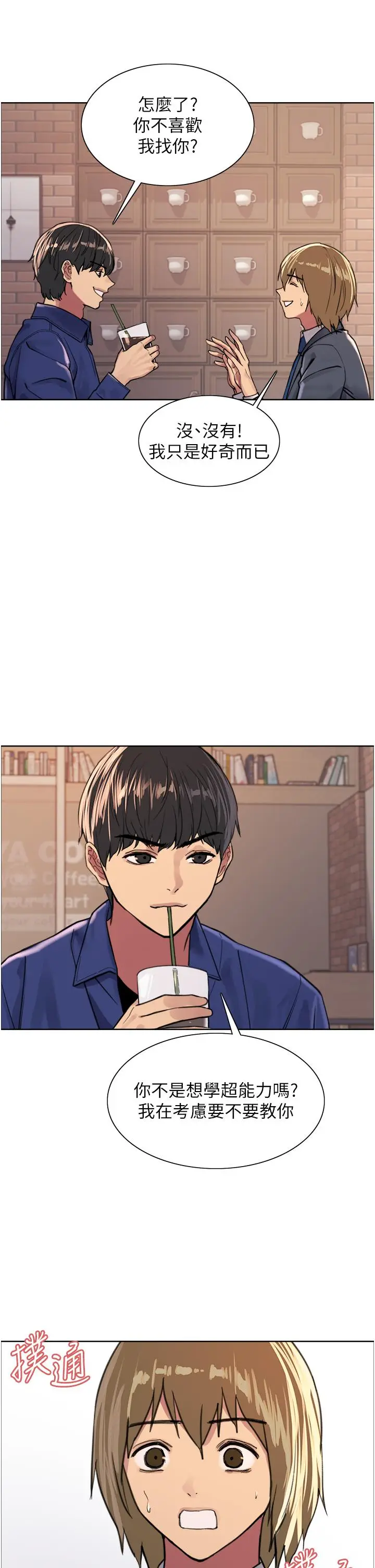 漫画《色轮眼》第33话第15张图