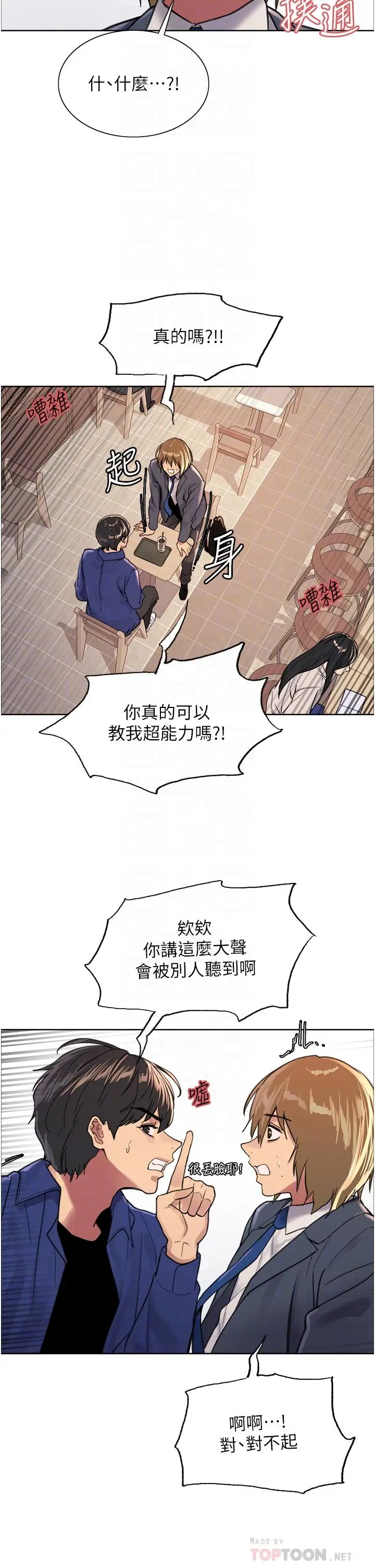 漫画《色轮眼》第33话第16张图