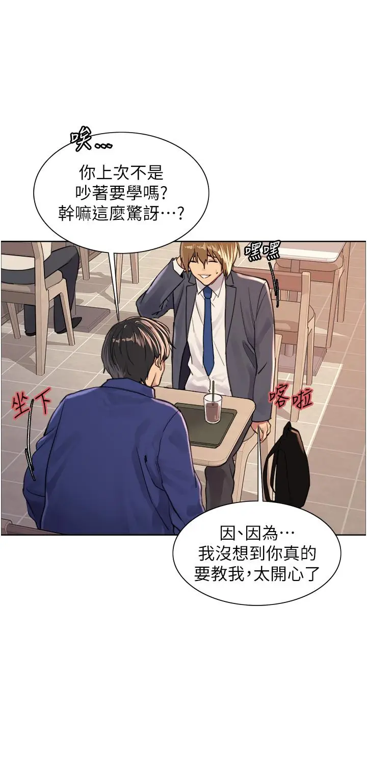 漫画《色轮眼》第33话第17张图