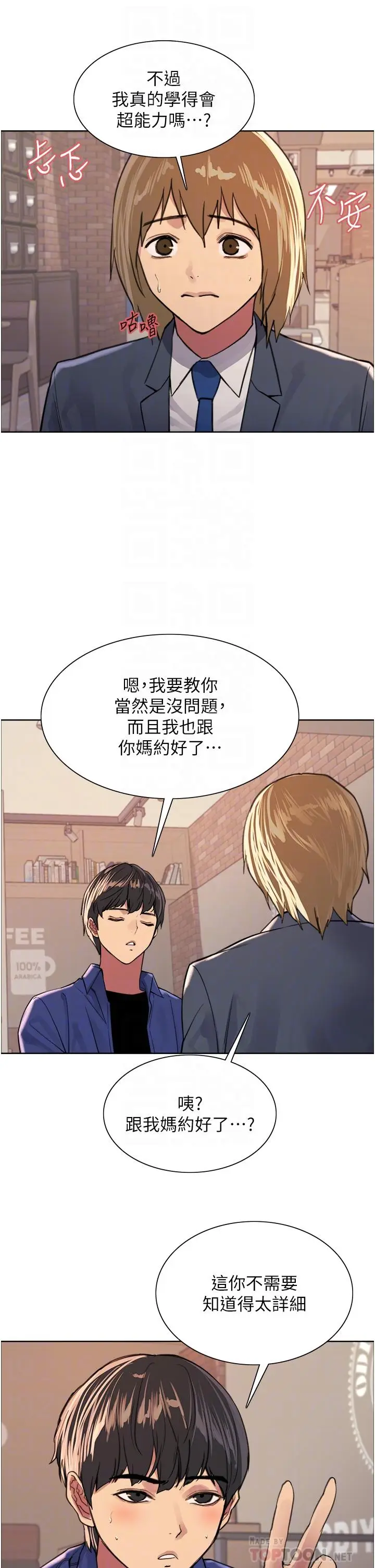 漫画《色轮眼》第33话第18张图