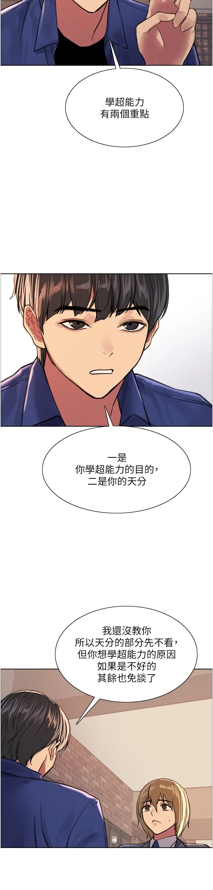 漫画《色轮眼》第33话第19张图