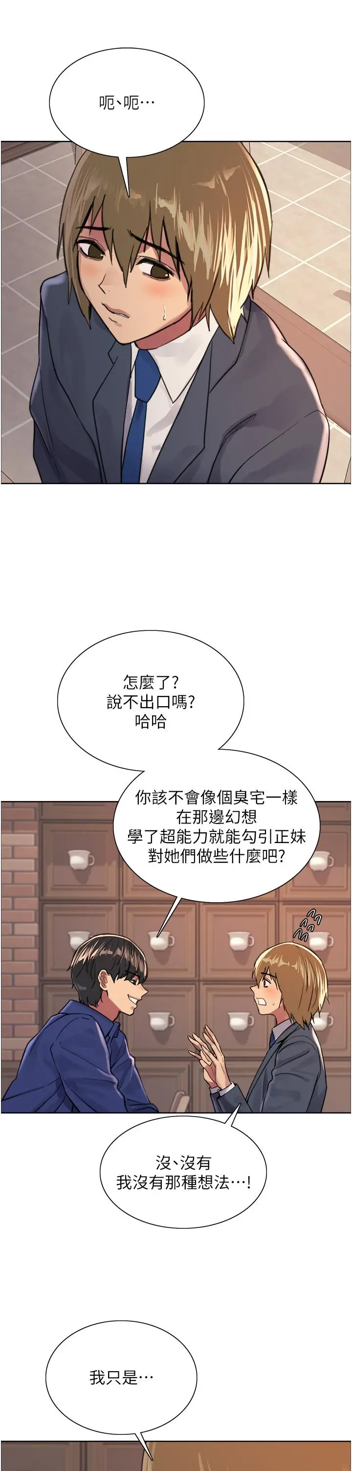 漫画《色轮眼》第33话第21张图