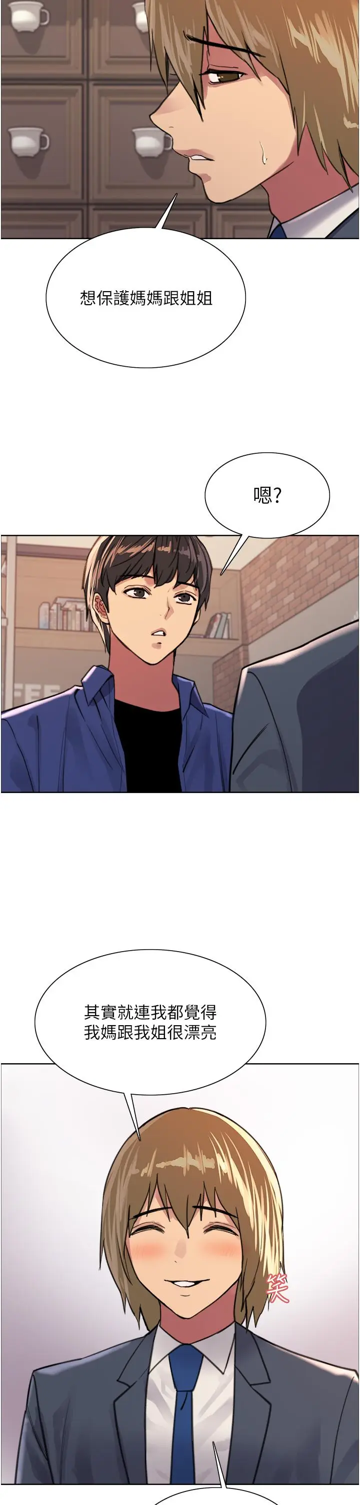 漫画《色轮眼》第33话第22张图