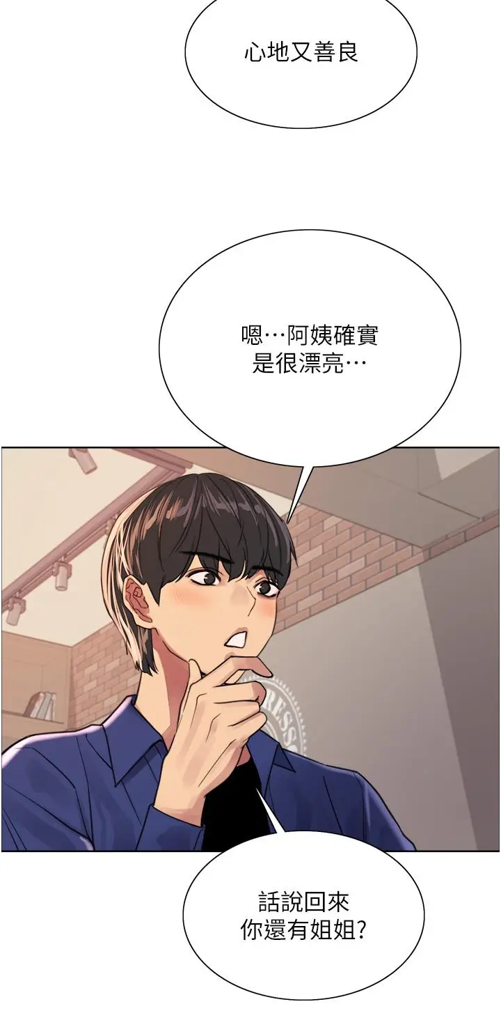 漫画《色轮眼》第33话第23张图