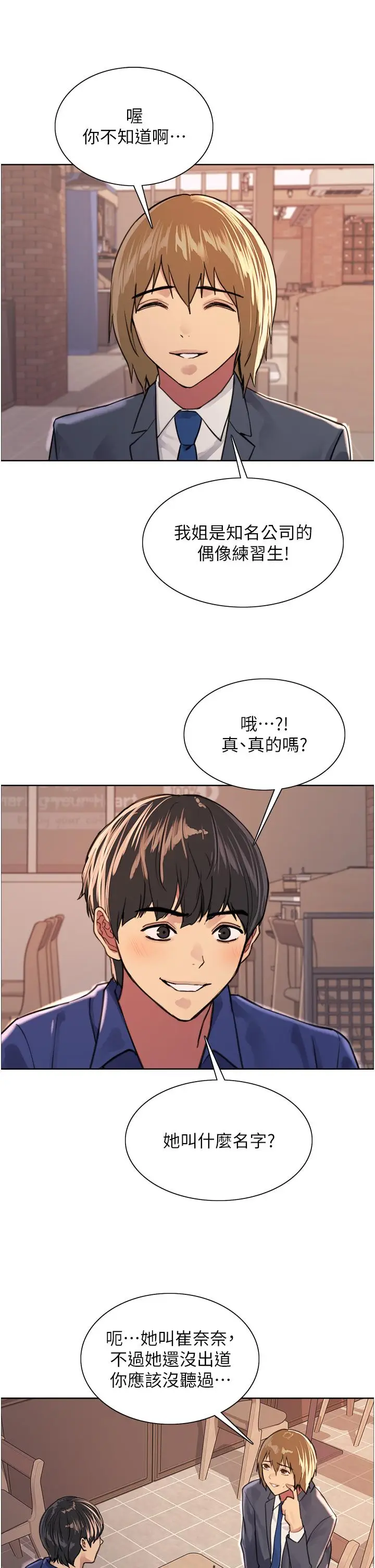 漫画《色轮眼》第33话第24张图