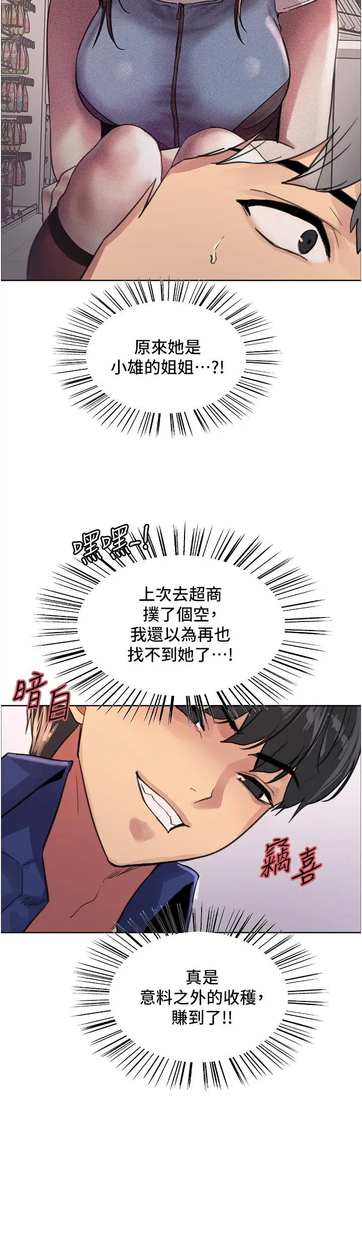 漫画《色轮眼》第33话第26张图