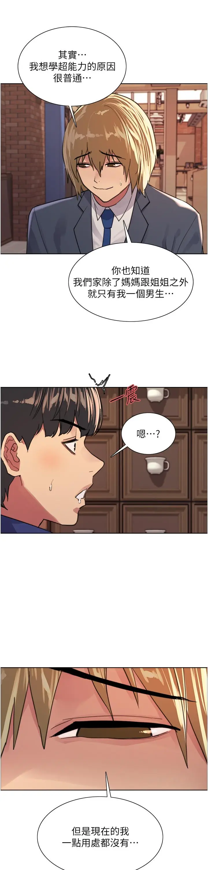 漫画《色轮眼》第33话第27张图