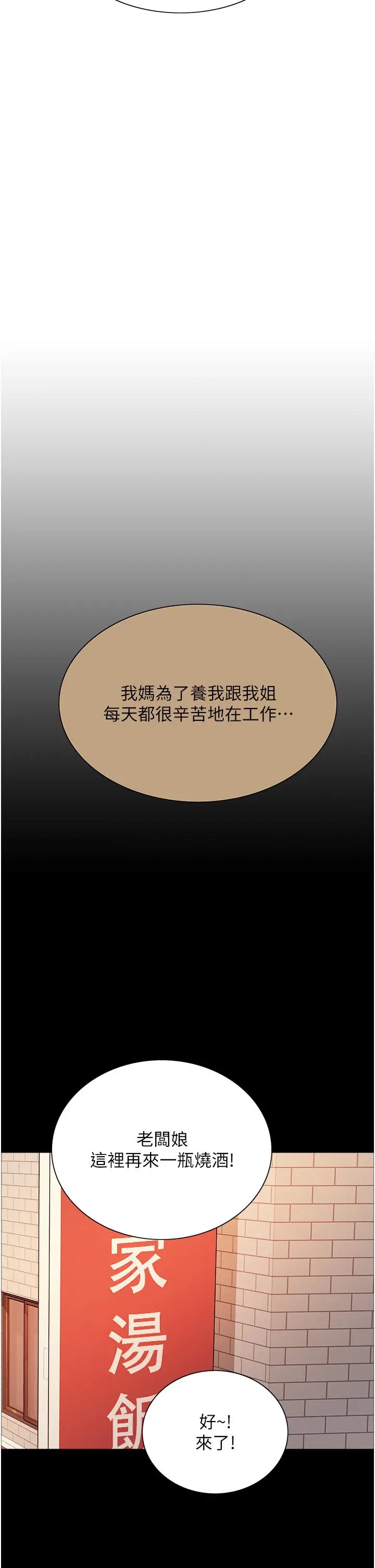 漫画《色轮眼》第33话第28张图