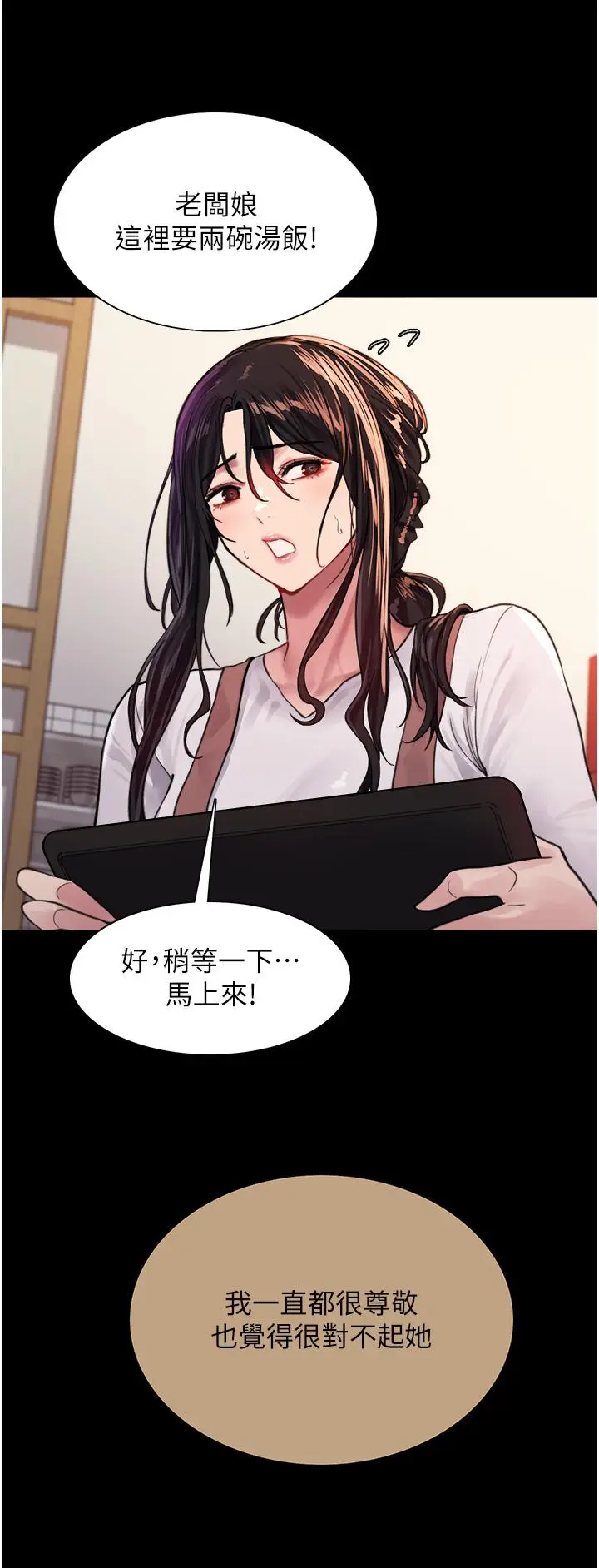 漫画《色轮眼》第33话第29张图