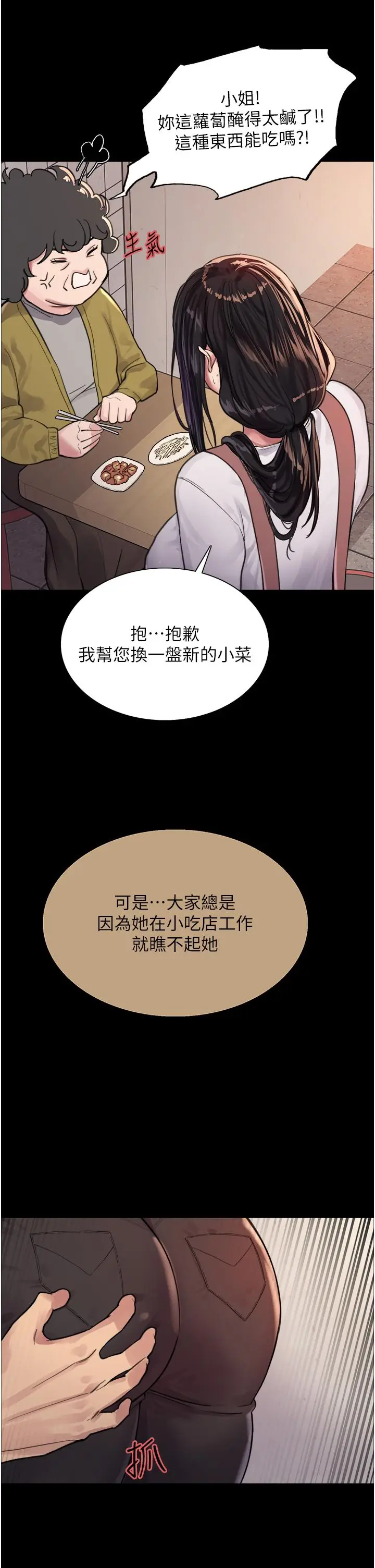 漫画《色轮眼》第33话第30张图